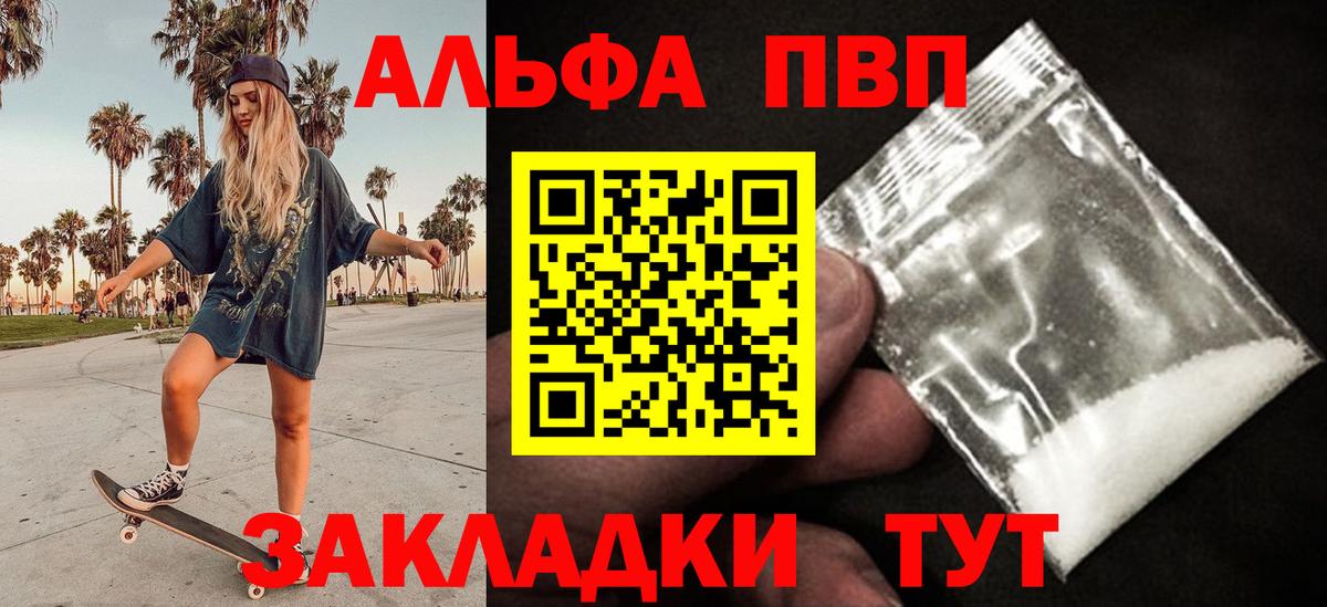 Усолье-Сибирское  Alpha-PVP СК  Вход с VPN  APVP VHQ 