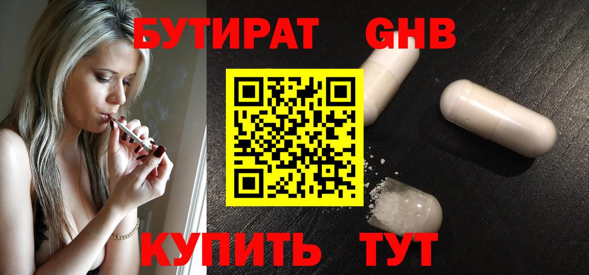 Бутират бутик  Вход с VPN  Усолье-Сибирское 