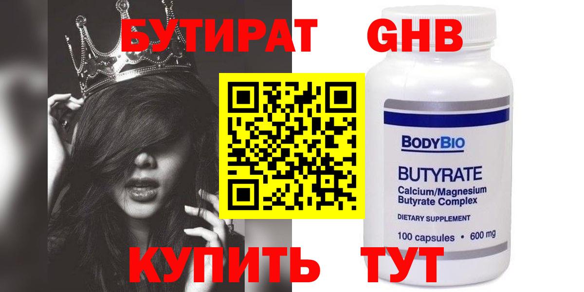 БУТИРАТ жидкий экстази Усолье-Сибирское