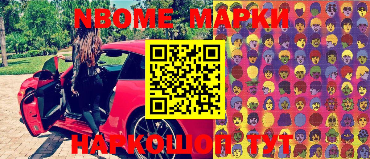 Наркотические марки 1500мкг  Вход с VPN  Марки 25I-NBOMe  Наркотические марки 1500мкг  Усолье-Сибирское 