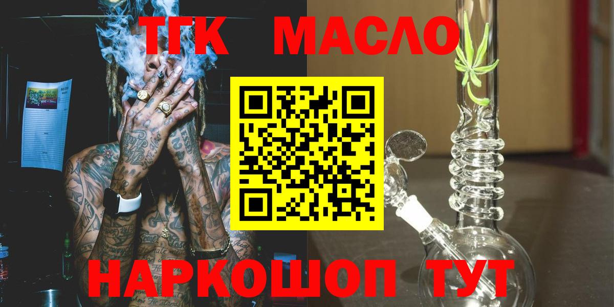 ТГК концентрат  ТГК THC oil  Вход с VPN  Усолье-Сибирское 